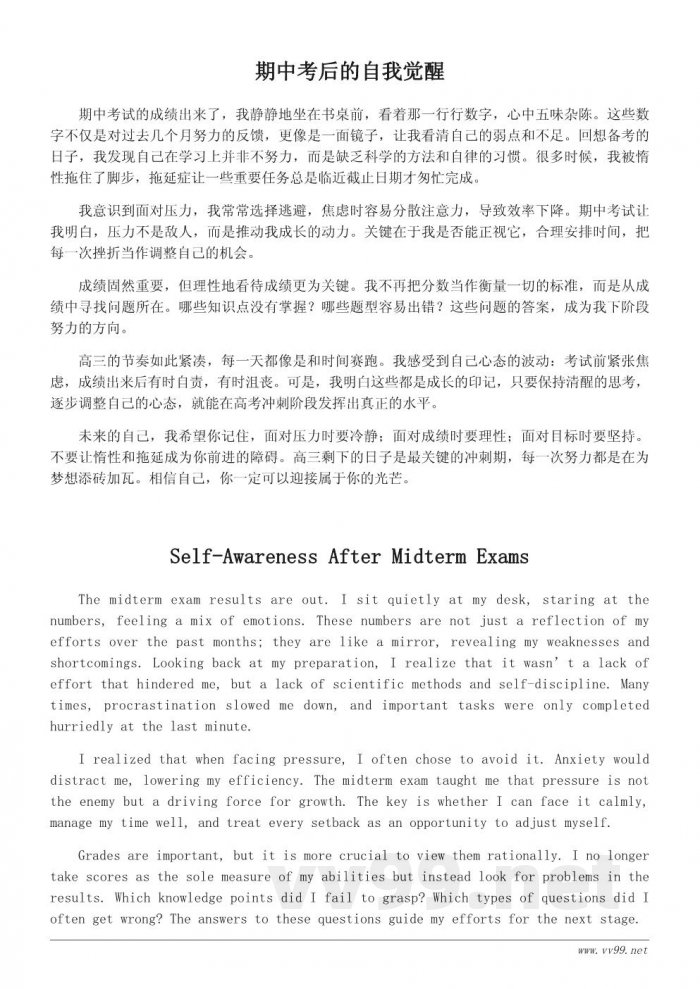 高三期中考后的自我反思:写给未来自己的成长作文 高三期中考后的自我反思:写给未来自己的成长作文