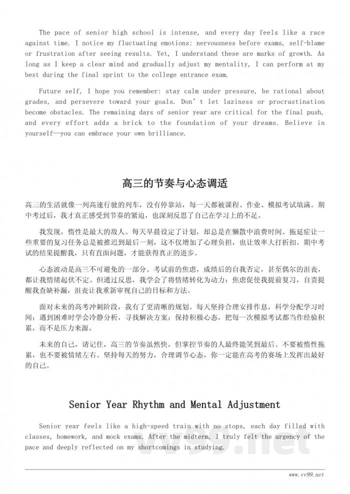 高三期中考后的自我反思:写给未来自己的成长作文 高三期中考后的自我反思:写给未来自己的成长作文