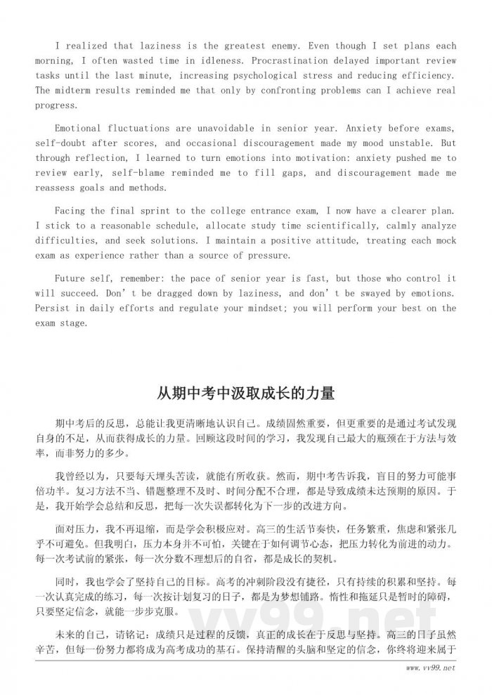 高三期中考后的自我反思:写给未来自己的成长作文 高三期中考后的自我反思:写给未来自己的成长作文