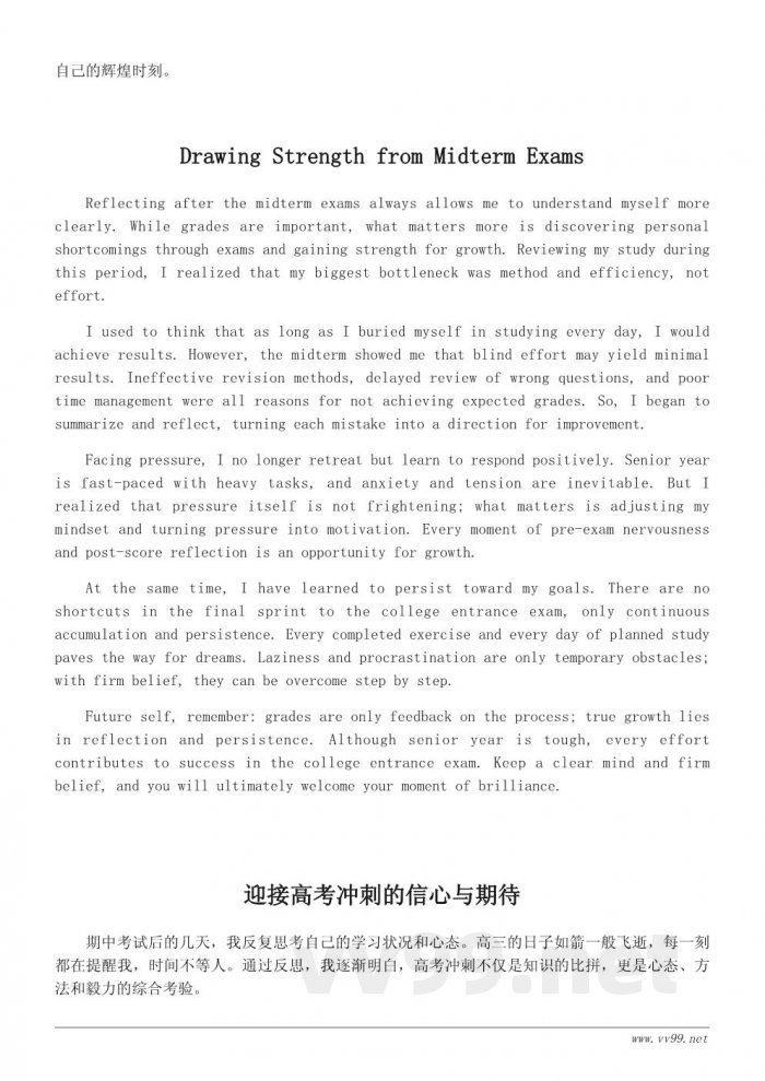 高三期中考后的自我反思:写给未来自己的成长作文 高三期中考后的自我反思:写给未来自己的成长作文