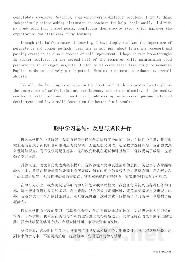 初中生期中学习总结范文400字 初中生期中学习总结范文400字