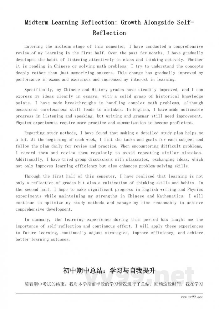 初中生期中学习总结范文400字 初中生期中学习总结范文400字