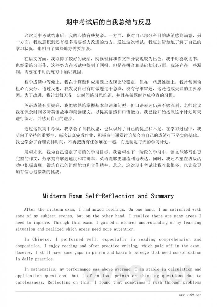 小学生期中成绩自我总结模板400字