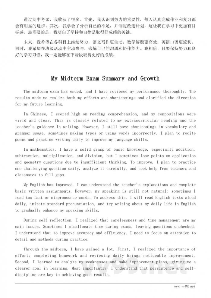 小学生期中成绩自我总结模板400字