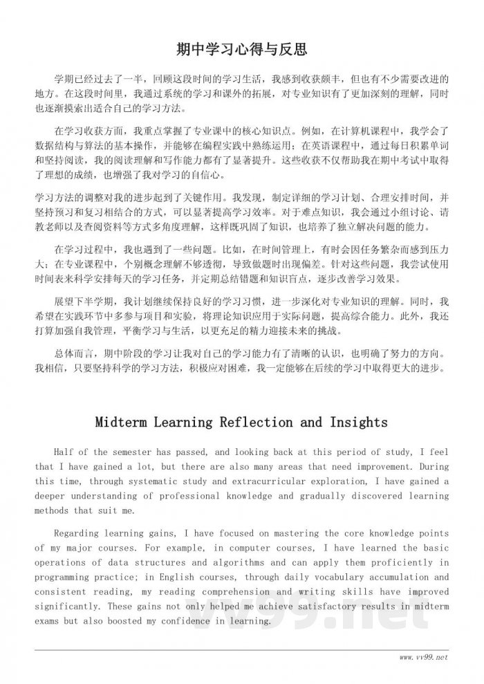 大学生期中学习心得体会400字 大学生期中学习心得体会400字