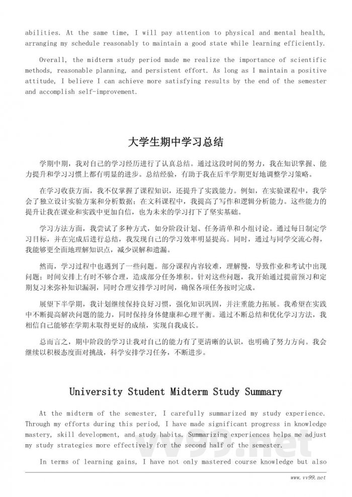 大学生期中学习心得体会400字 大学生期中学习心得体会400字