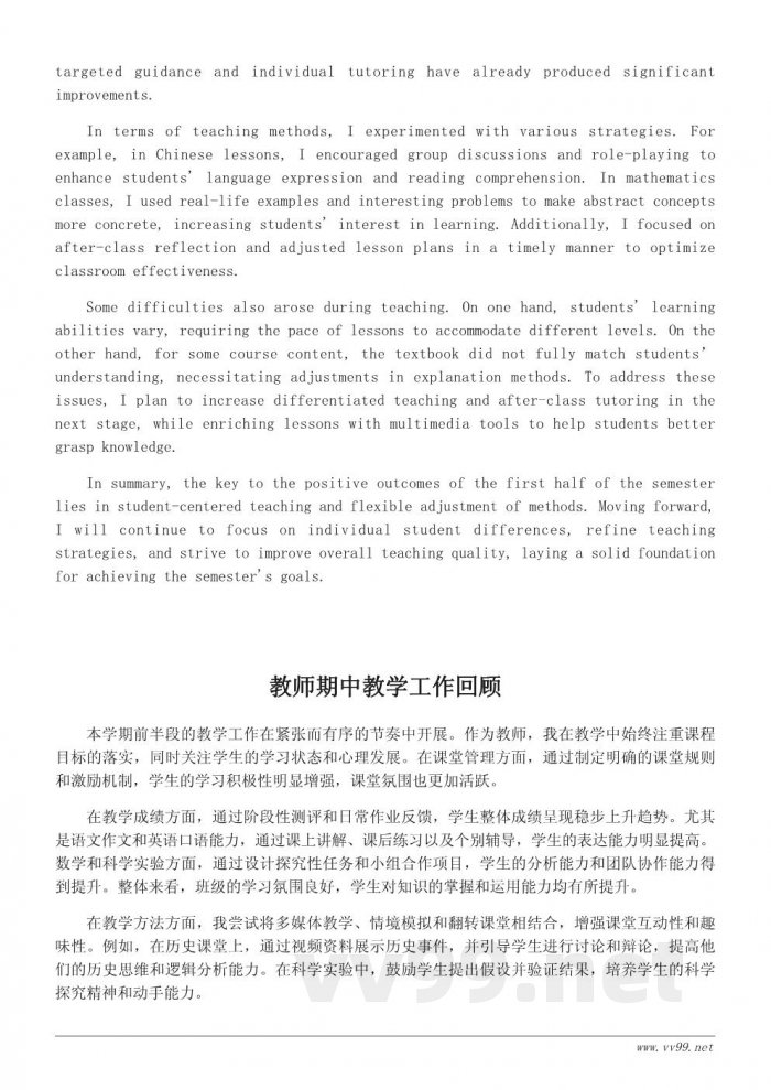 教师期中教学总结400字模板