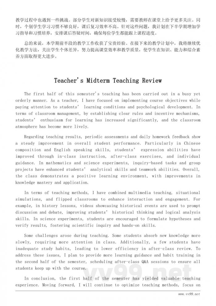 教师期中教学总结400字模板