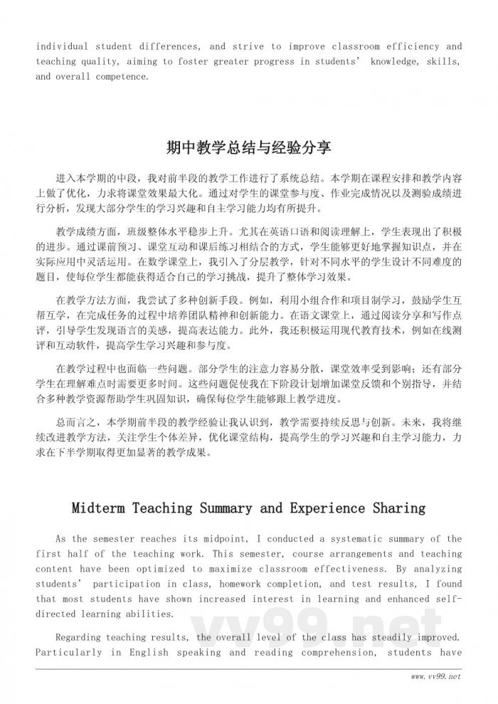 教师期中教学总结400字模板