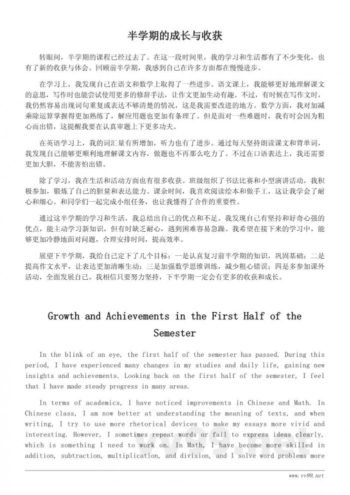 小学期中总结作文400字精选 小学期中总结作文400字精选