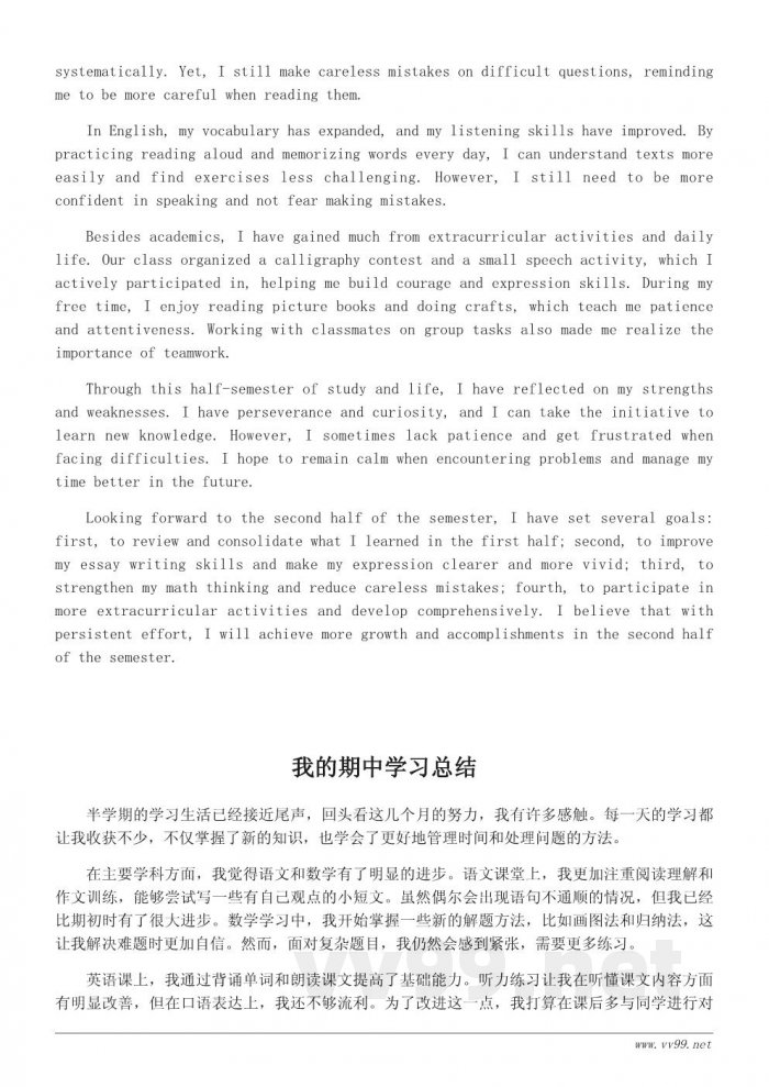 小学期中总结作文400字精选 小学期中总结作文400字精选