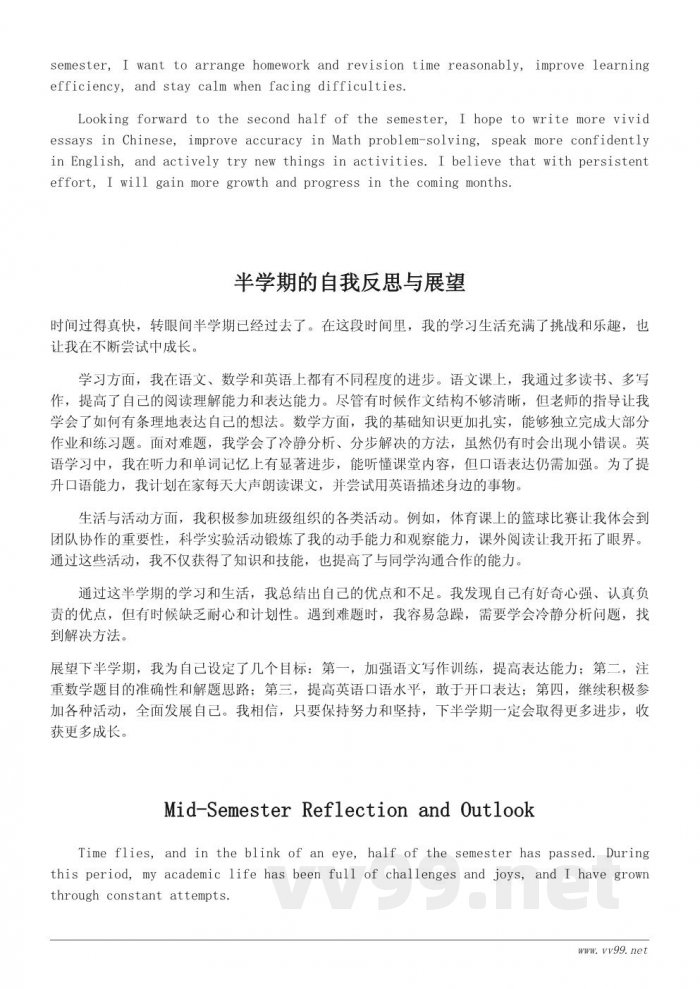 小学期中总结作文400字精选 小学期中总结作文400字精选