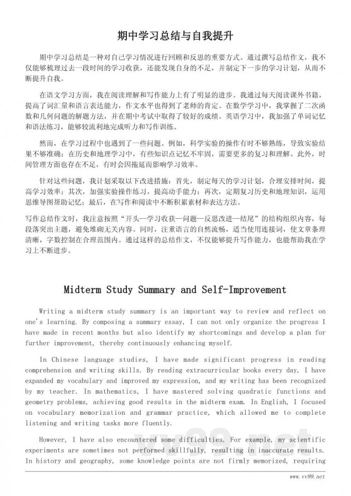 期中学习总结作文400字范文及写作技巧