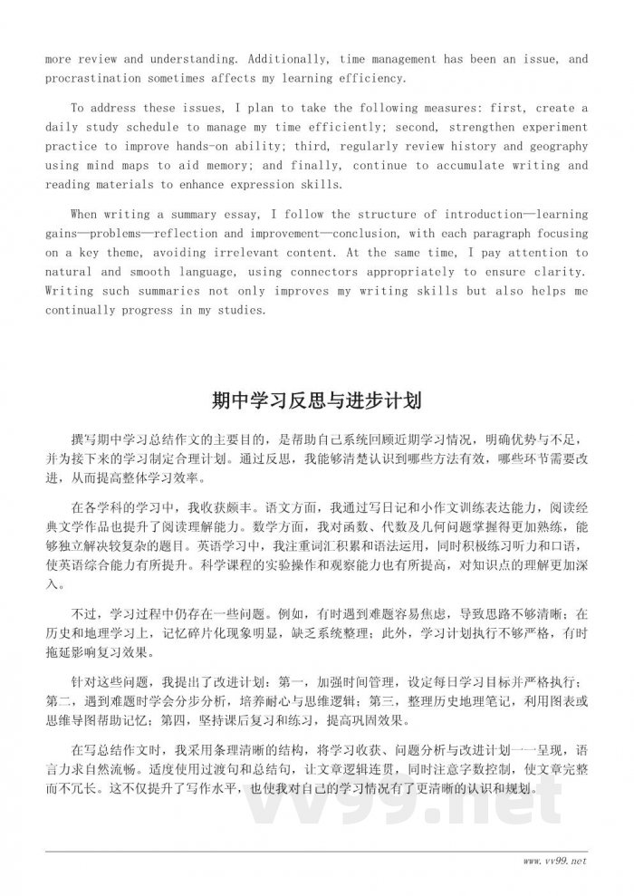 期中学习总结作文400字范文及写作技巧