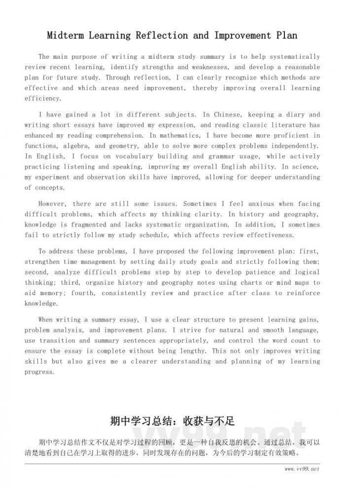 期中学习总结作文400字范文及写作技巧