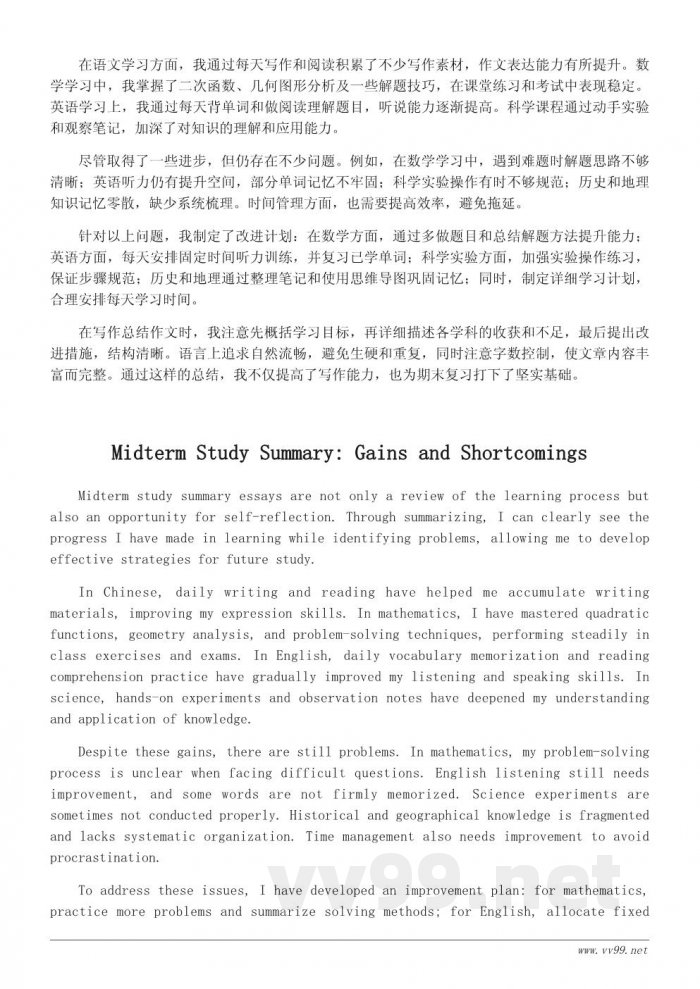 期中学习总结作文400字范文及写作技巧