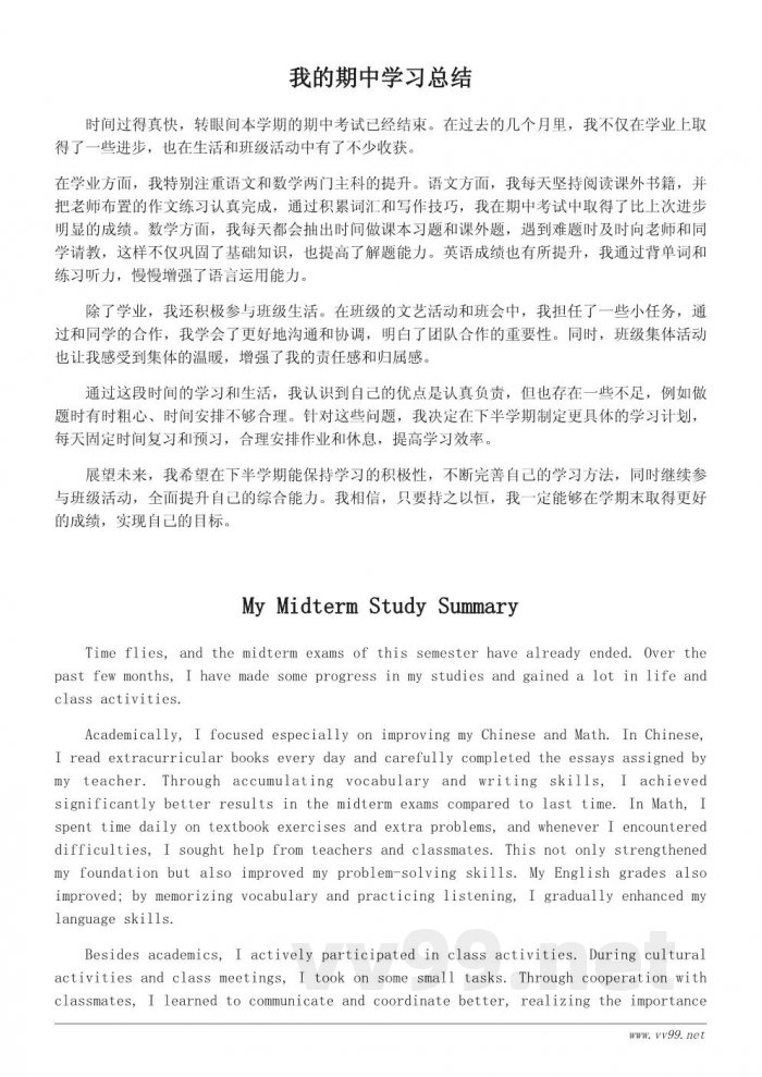 初中期中总结作文400字优秀范例