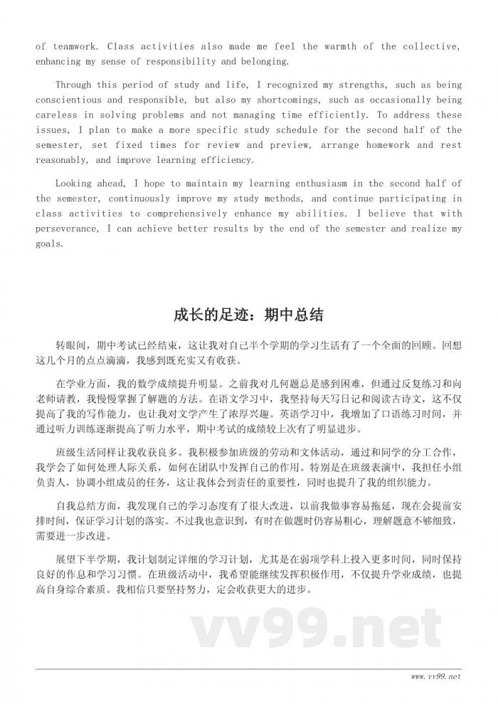 初中期中总结作文400字优秀范例