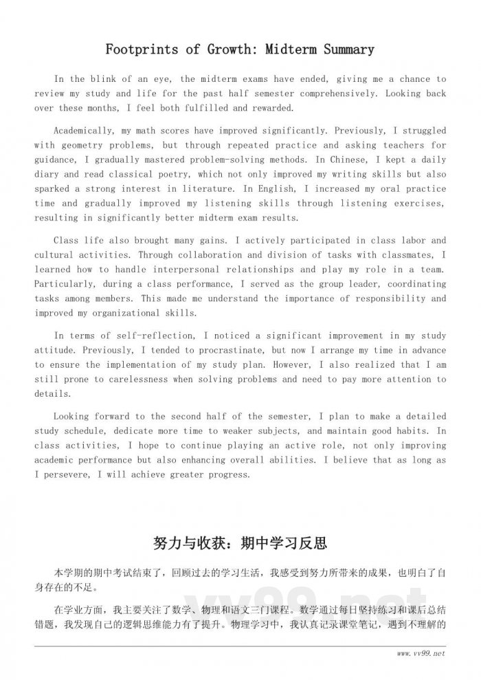 初中期中总结作文400字优秀范例