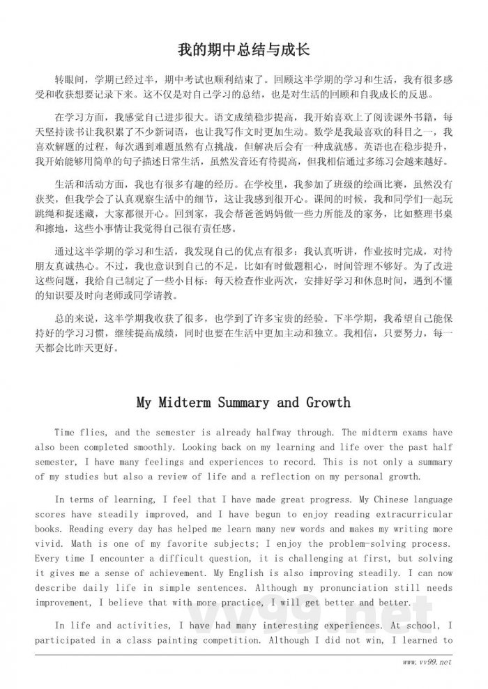 小学生期中总结作文400字模板