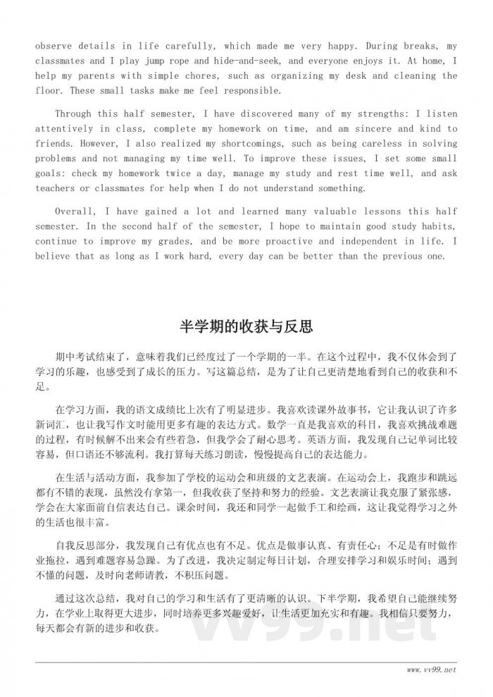 小学生期中总结作文400字模板