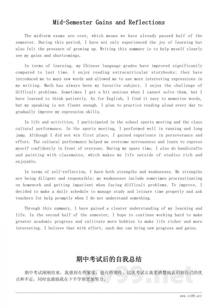 小学生期中总结作文400字模板