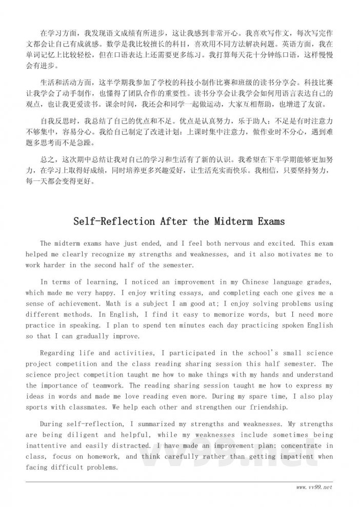 小学生期中总结作文400字模板