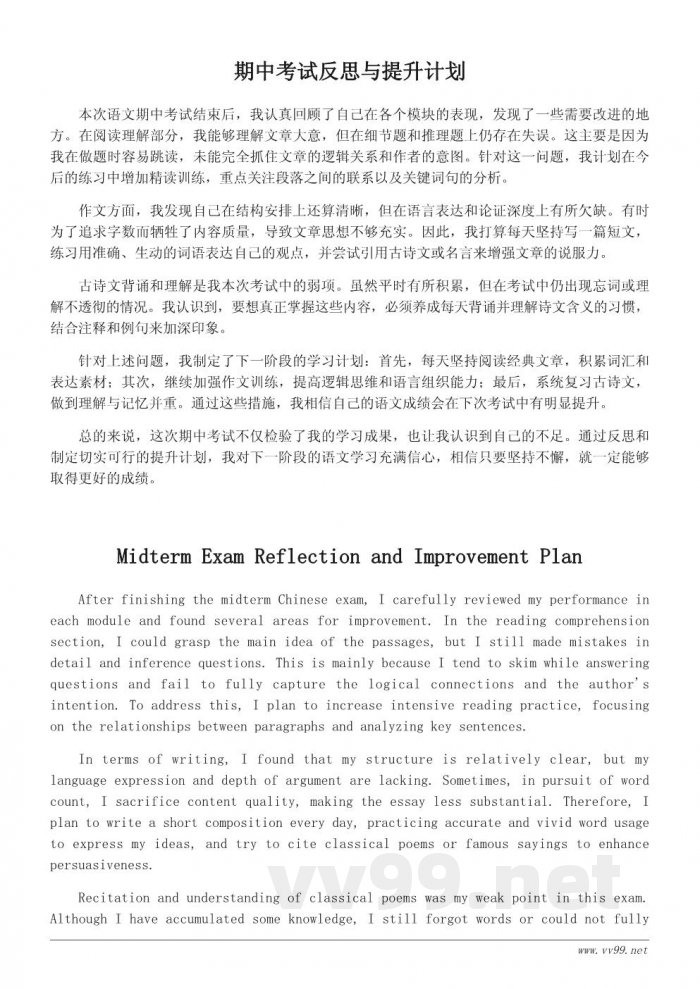 语文期中考试总结与学习反思 语文期中考试总结与学习反思