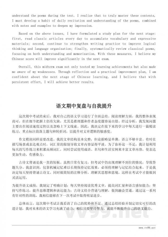 语文期中考试总结与学习反思 语文期中考试总结与学习反思