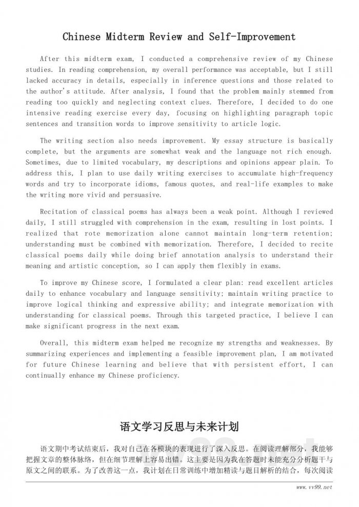 语文期中考试总结与学习反思 语文期中考试总结与学习反思