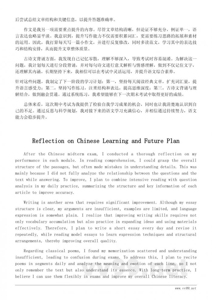 语文期中考试总结与学习反思 语文期中考试总结与学习反思
