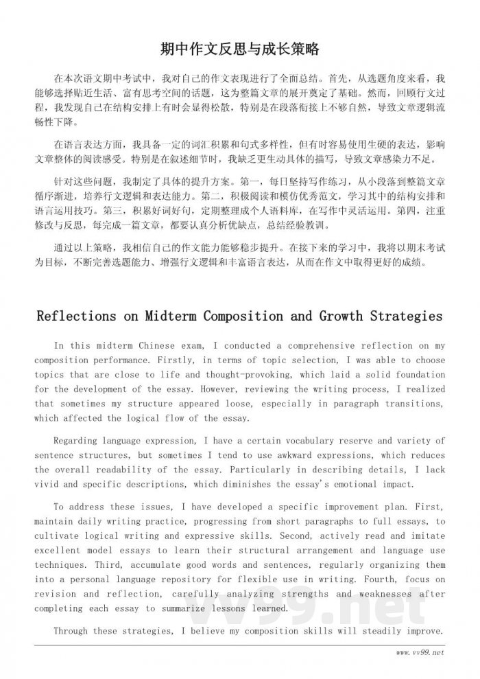 语文期中作文表现总结及写作提升策略