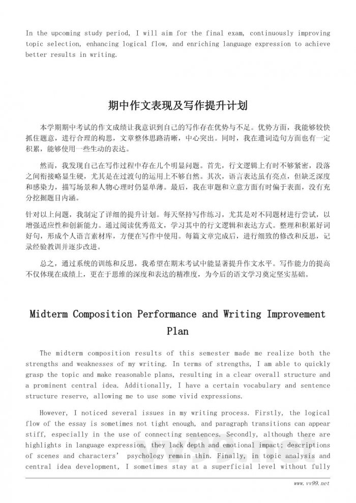 语文期中作文表现总结及写作提升策略