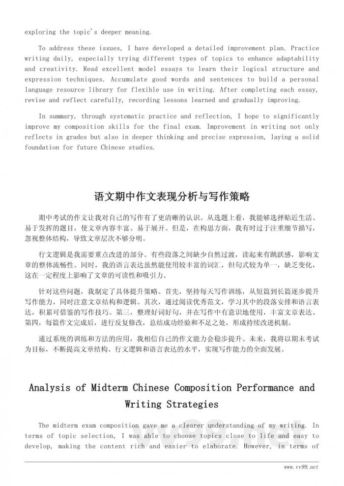 语文期中作文表现总结及写作提升策略