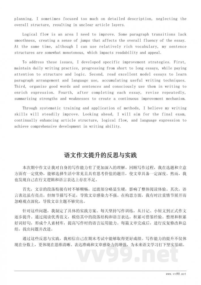 语文期中作文表现总结及写作提升策略