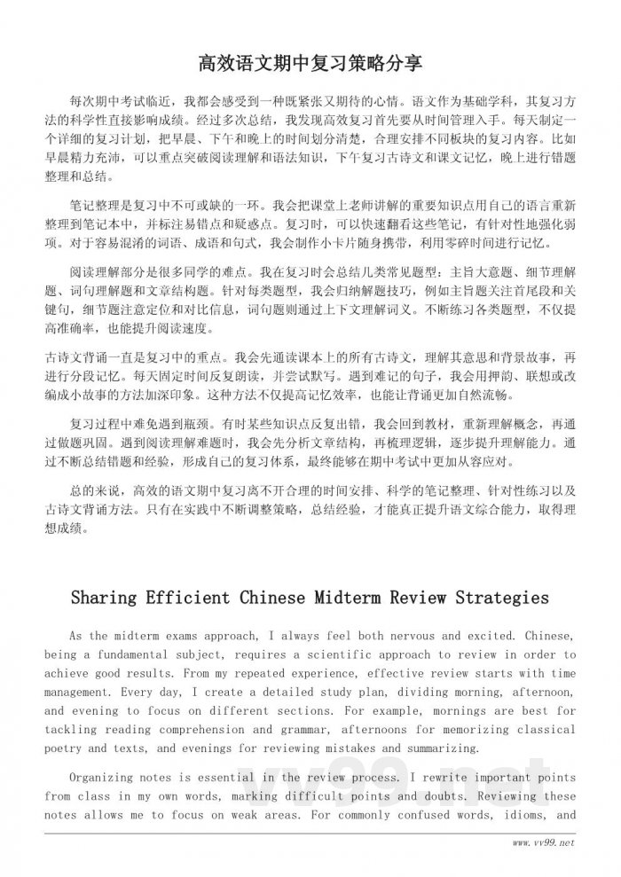 语文期中复习经验分享与学习心得