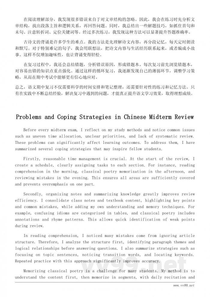 语文期中复习经验分享与学习心得