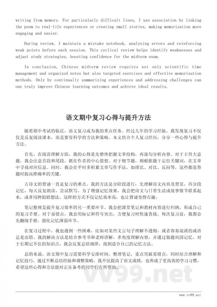 语文期中复习经验分享与学习心得