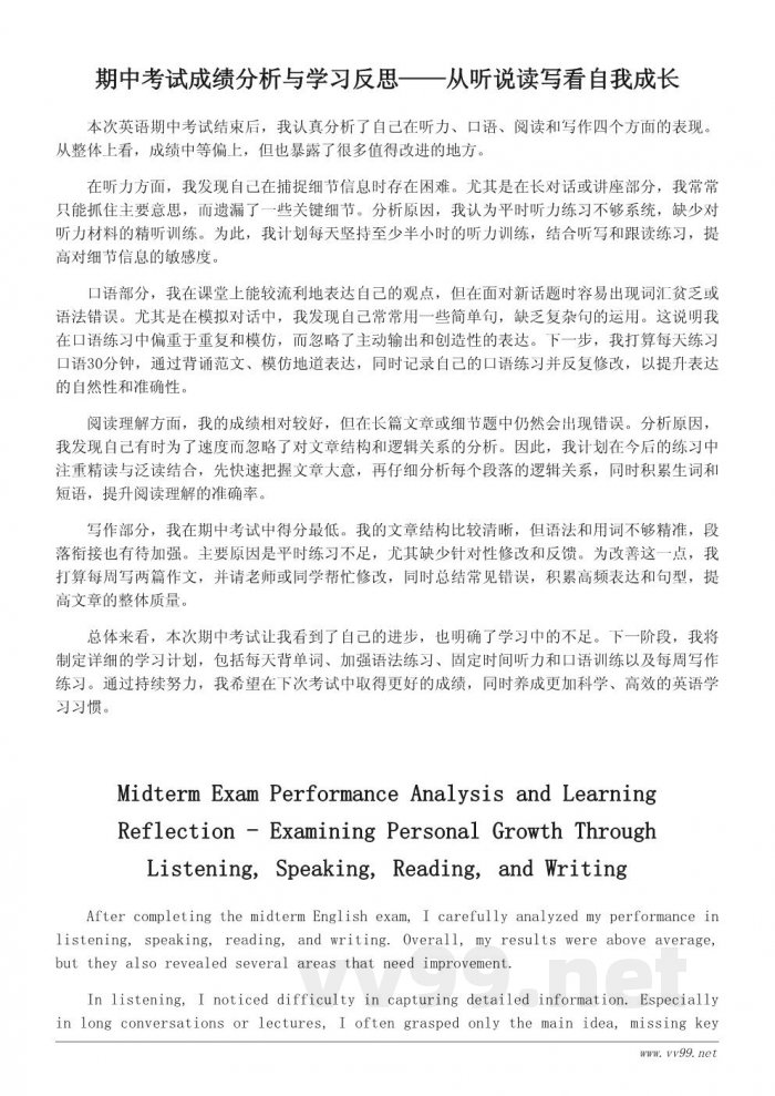 英语期中考试成绩分析与学习反思