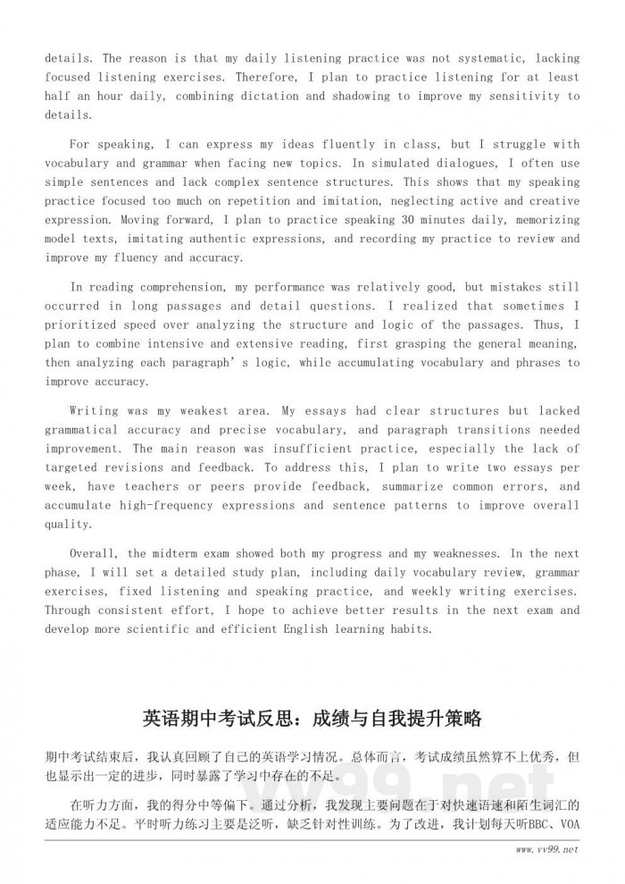 英语期中考试成绩分析与学习反思