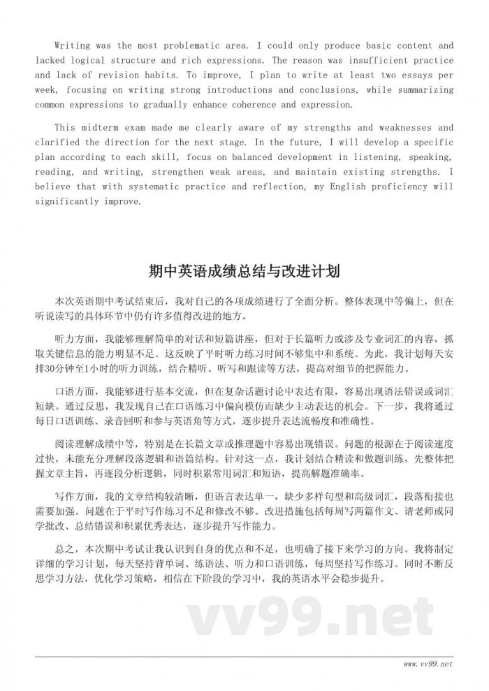 英语期中考试成绩分析与学习反思
