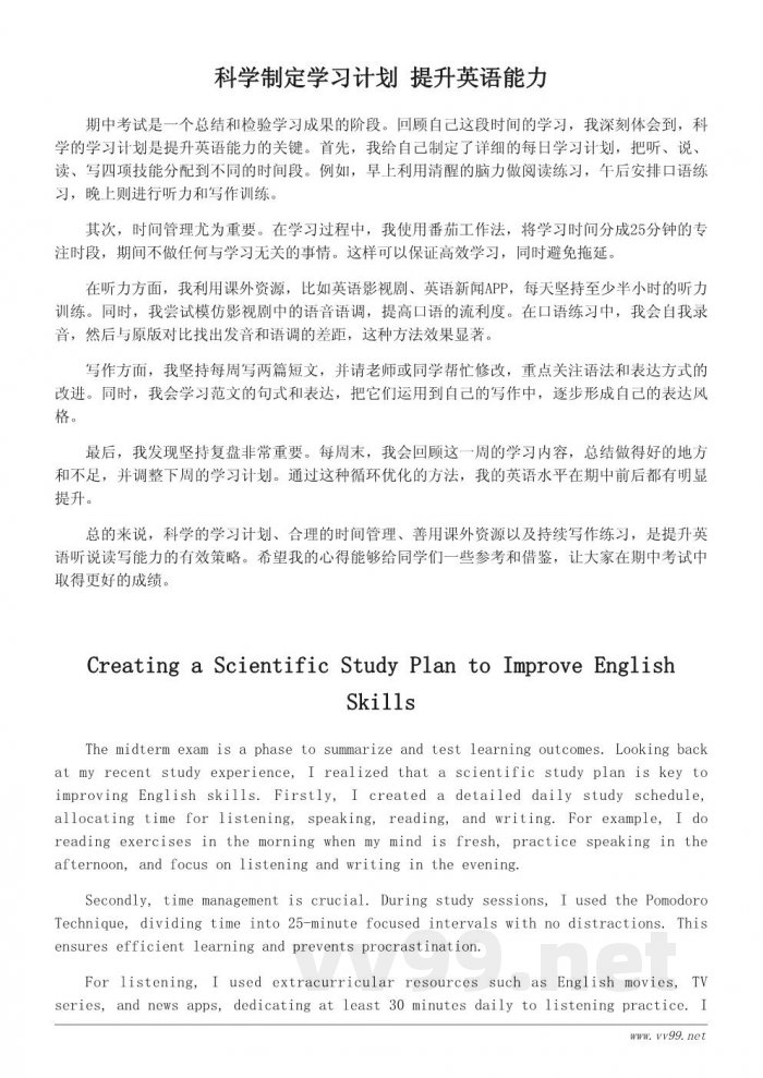 英语期中学习心得：提升听说读写的有效策略