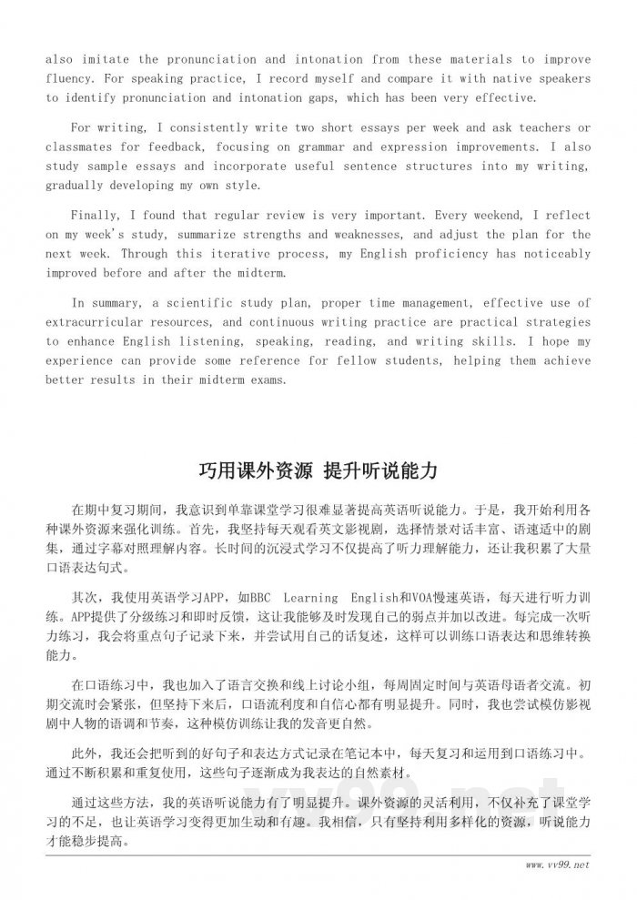 英语期中学习心得：提升听说读写的有效策略