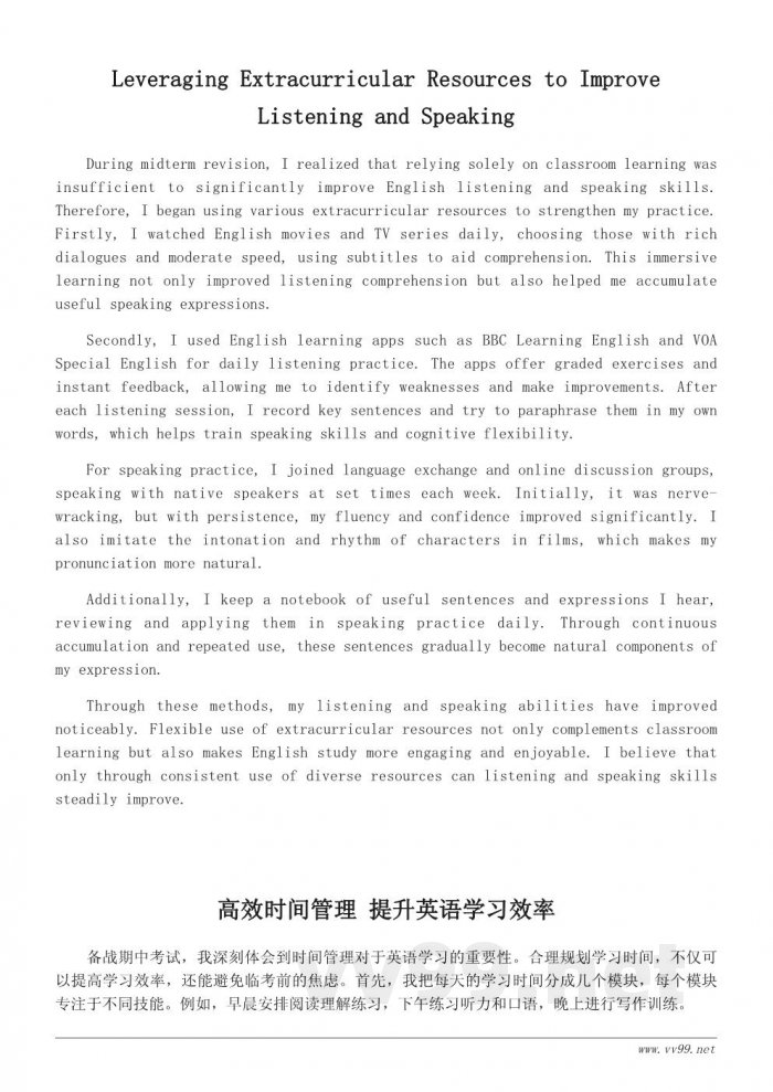 英语期中学习心得：提升听说读写的有效策略