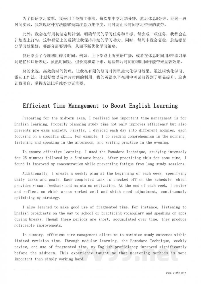 英语期中学习心得：提升听说读写的有效策略