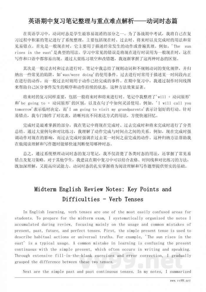 英语期中复习笔记整理与重点难点解析