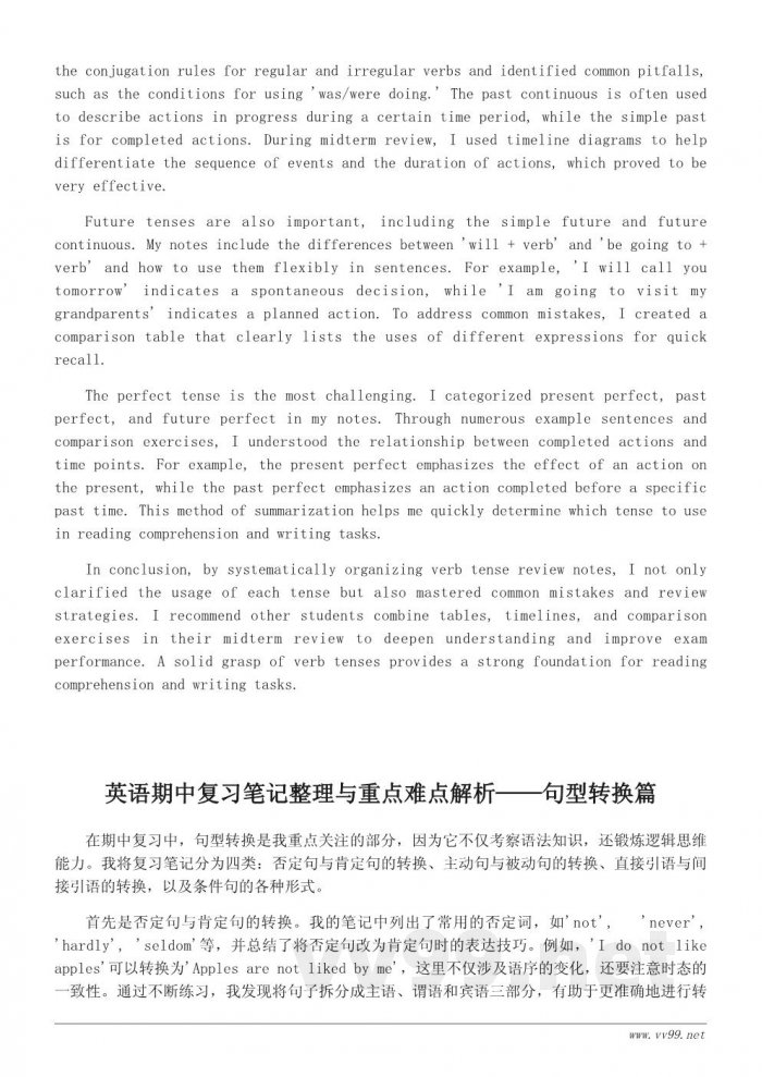 英语期中复习笔记整理与重点难点解析