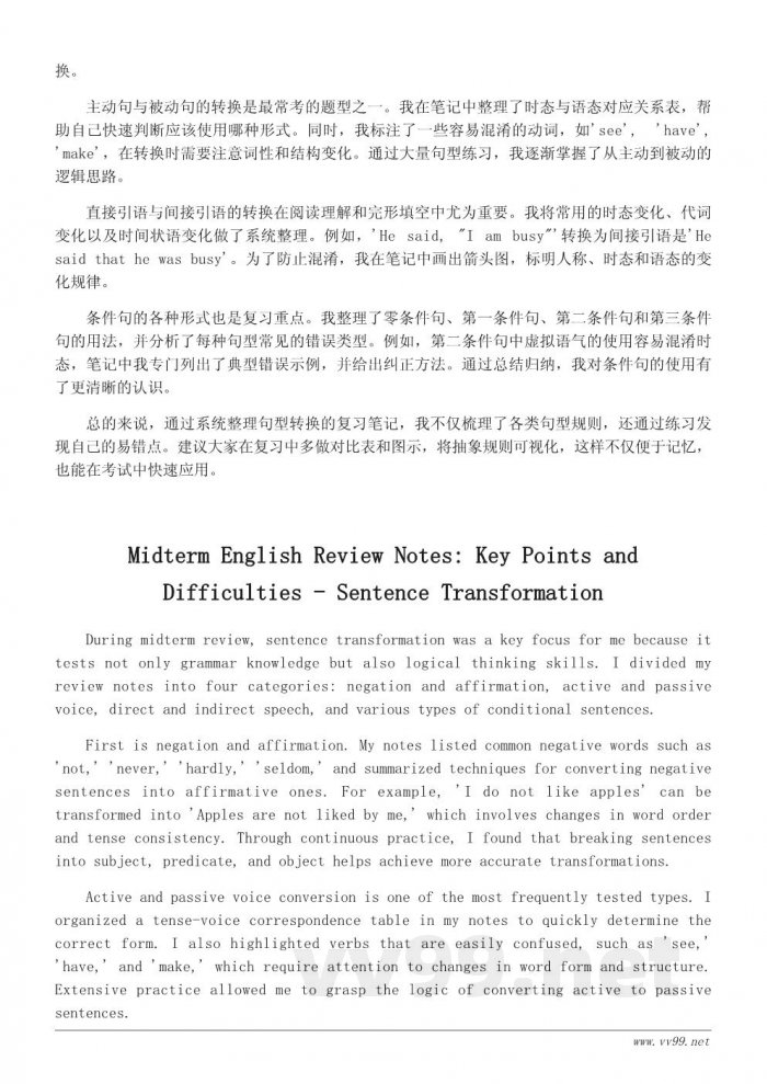 英语期中复习笔记整理与重点难点解析