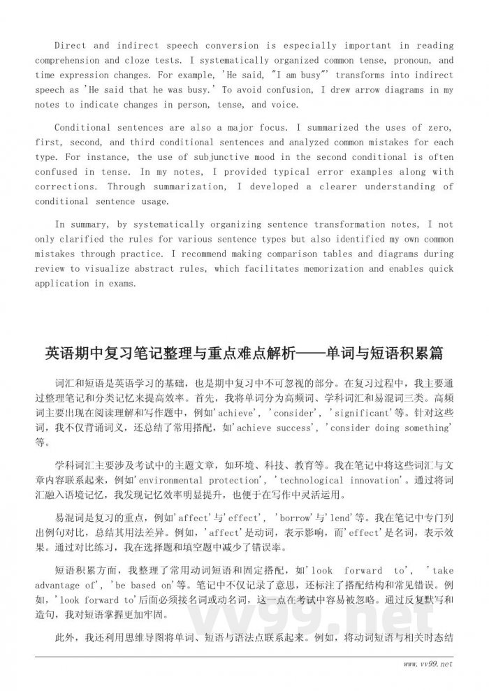 英语期中复习笔记整理与重点难点解析