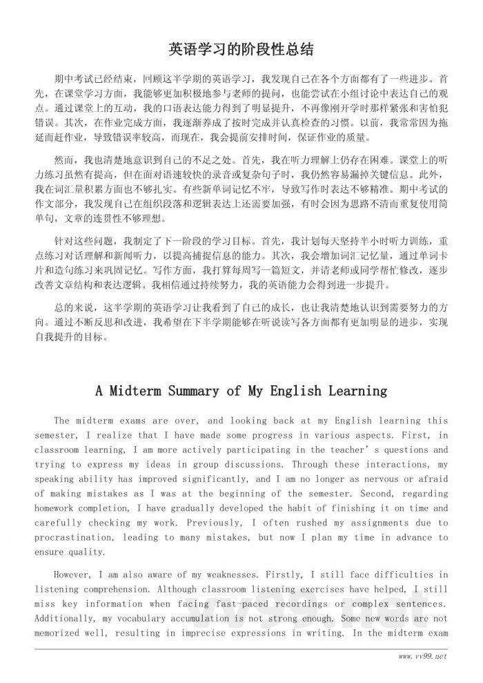 英语期中总结作文:我的进步与反思 英语期中总结作文:我的进步与反思